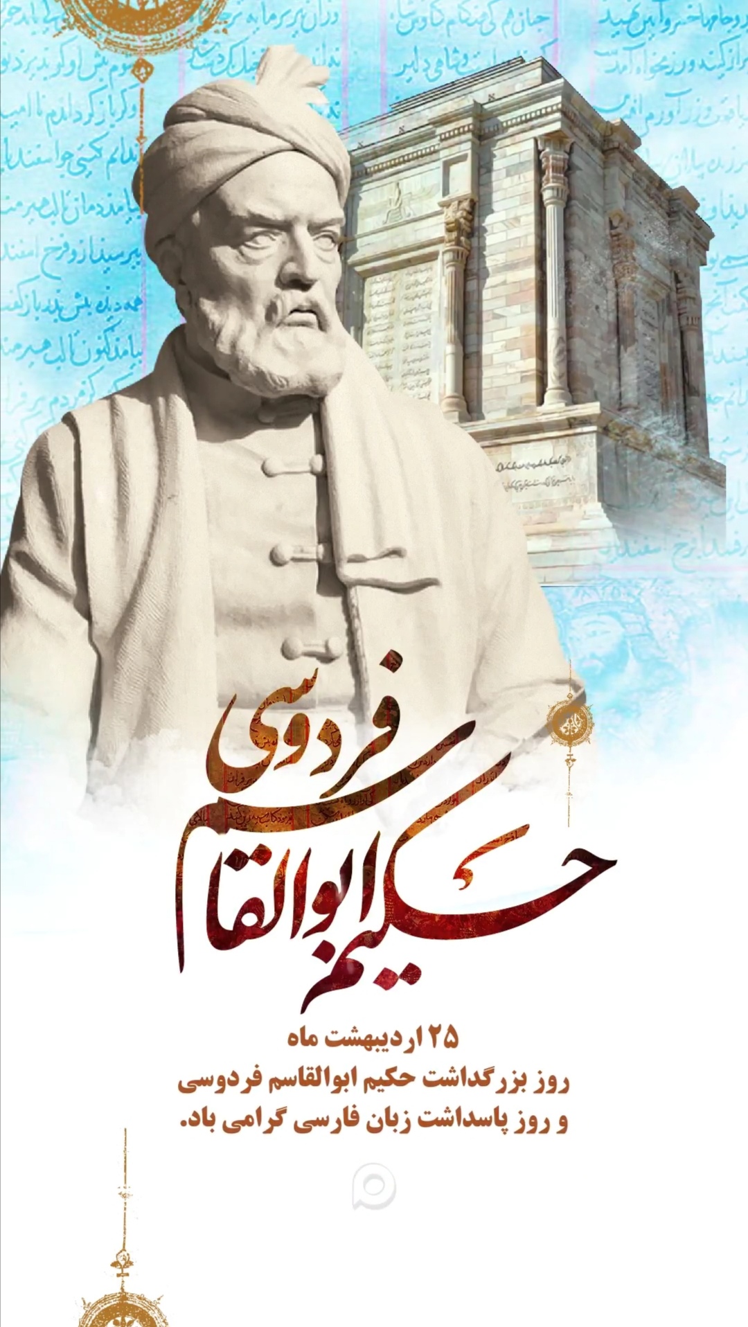 روز فردوسی