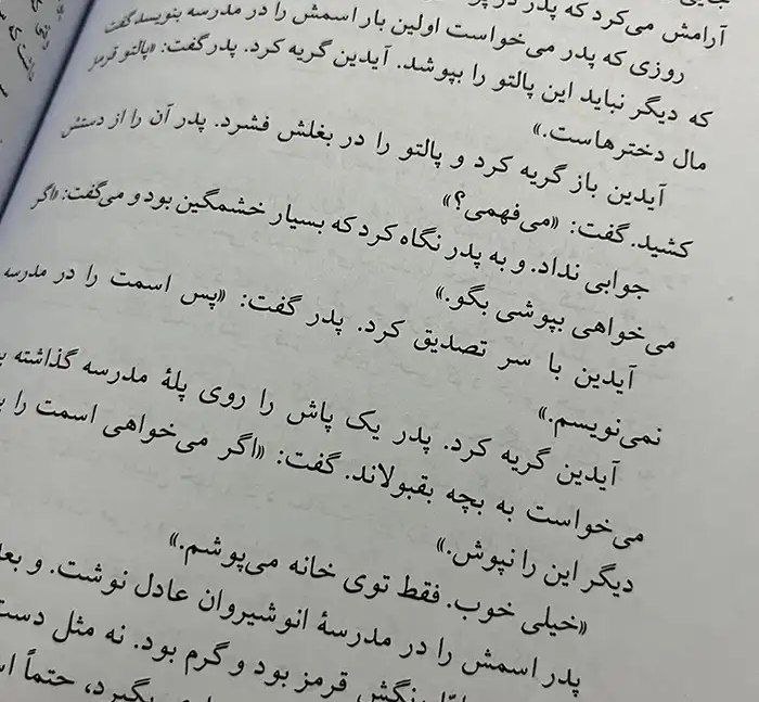 شخصیت آیدین از کتاب سمفونی مردگان