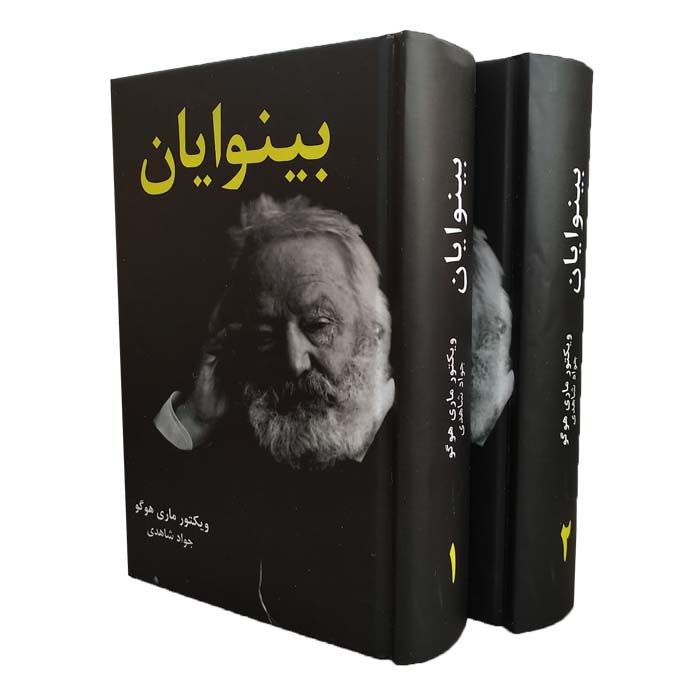معرفی کتاب بینوایان