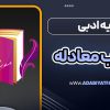 آرایه ادبی اسلوب معادله