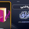 آرایه ادبی اغراق