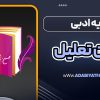 آرایه ادبی حسن تعلیل