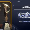 جایزه ادبی قلم زرین