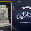 جایزه ادبی هفت اقلیم