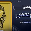 جایزه ادبی پروین اعتصامی