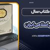 جایزه کتاب سال جمهوری اسلامی ایران