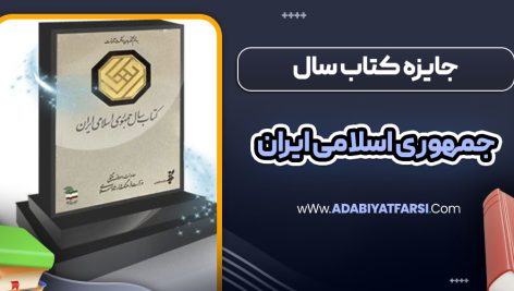 جایزه کتاب سال جمهوری اسلامی ایران