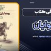 معرفی کتاب بینوایان