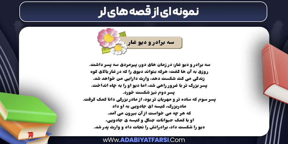 نمونه ای از قصه های لر