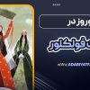 نوروز در ادبیات فولکلور