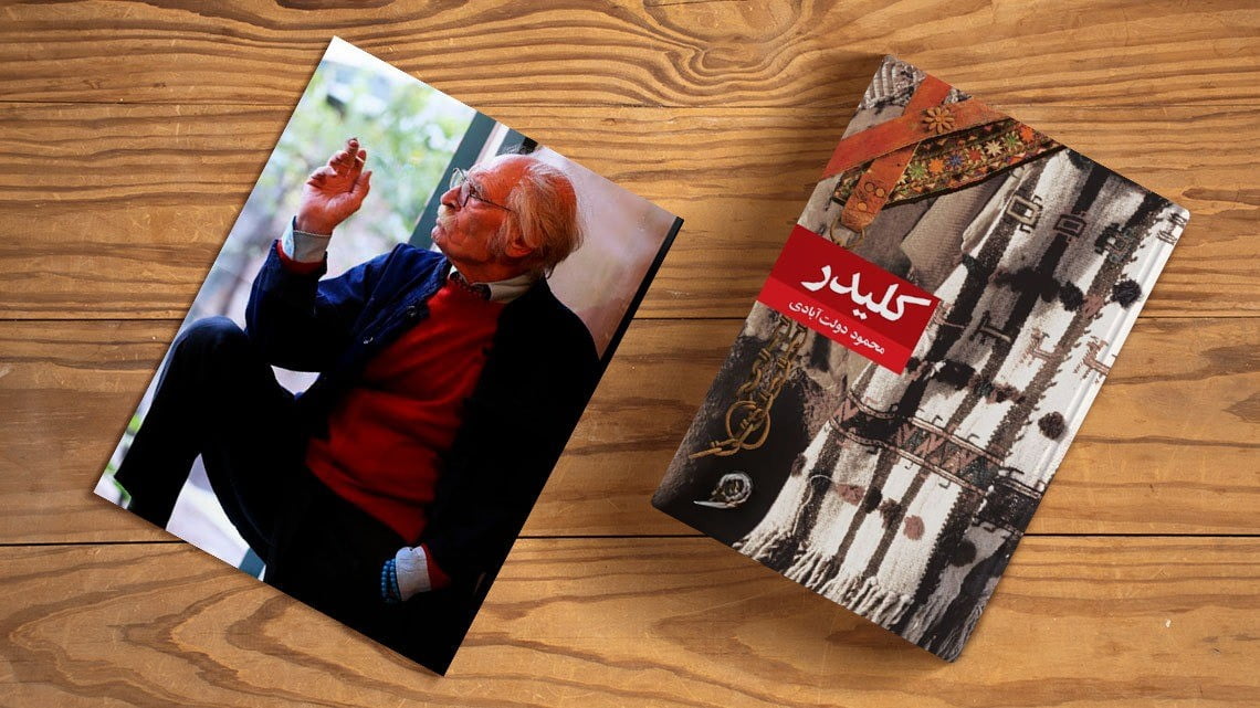 خرید کتاب کلیدر