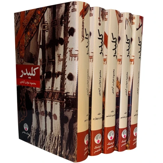 کتاب کلیدر چند جلد است