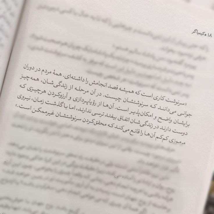 مفهوم کتاب کیمیاگر