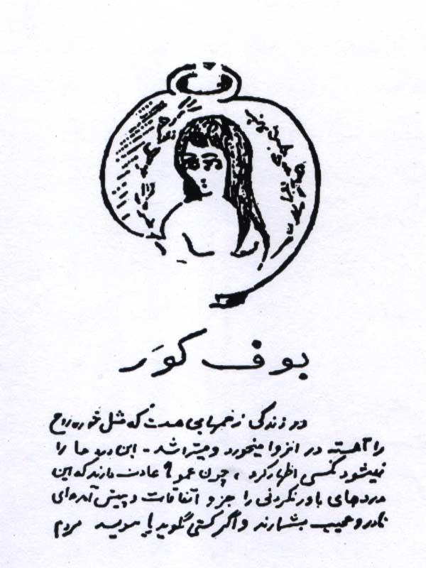 خلاصه کتاب بوف کور