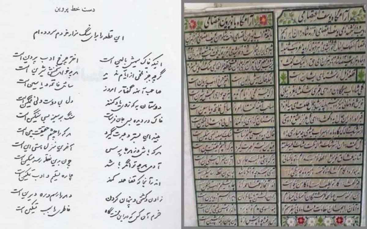 شعر سنگ قبر پروین اعتصامی