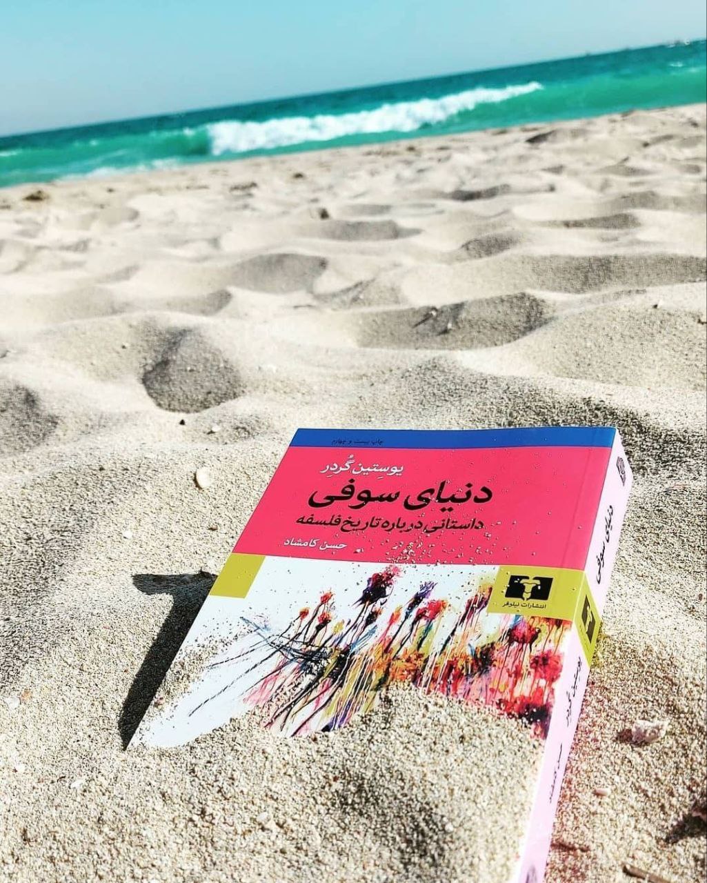قیمت کتاب دنیای سوفی