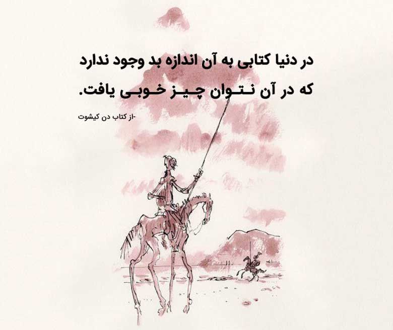 خرید کتاب دن کیشوت محمد قاضی