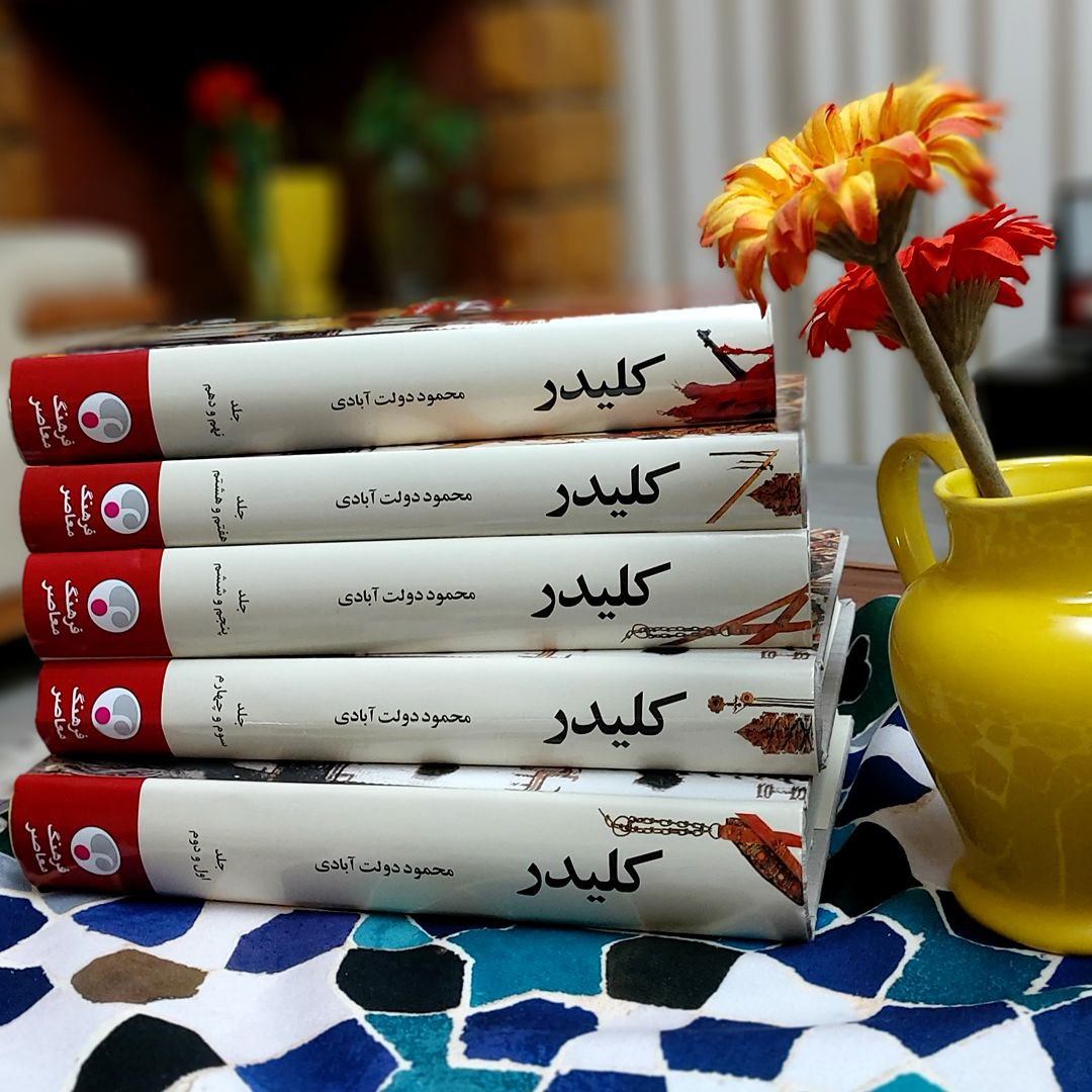 نقد کتاب کلیدر