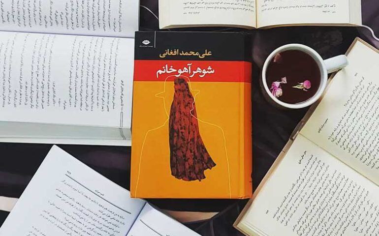 تحلیل کتاب شوهر آهو خانم