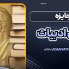 جایزه نوبل ادبیات