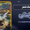 سبک شعر خراسانی