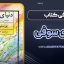 معرفی کتاب دنیای سوفی