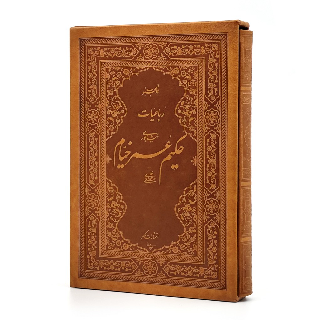 رباعیات خیام نیشابوری