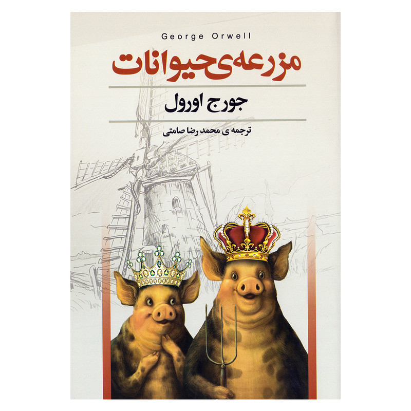 کتاب مزرعه حیوانات