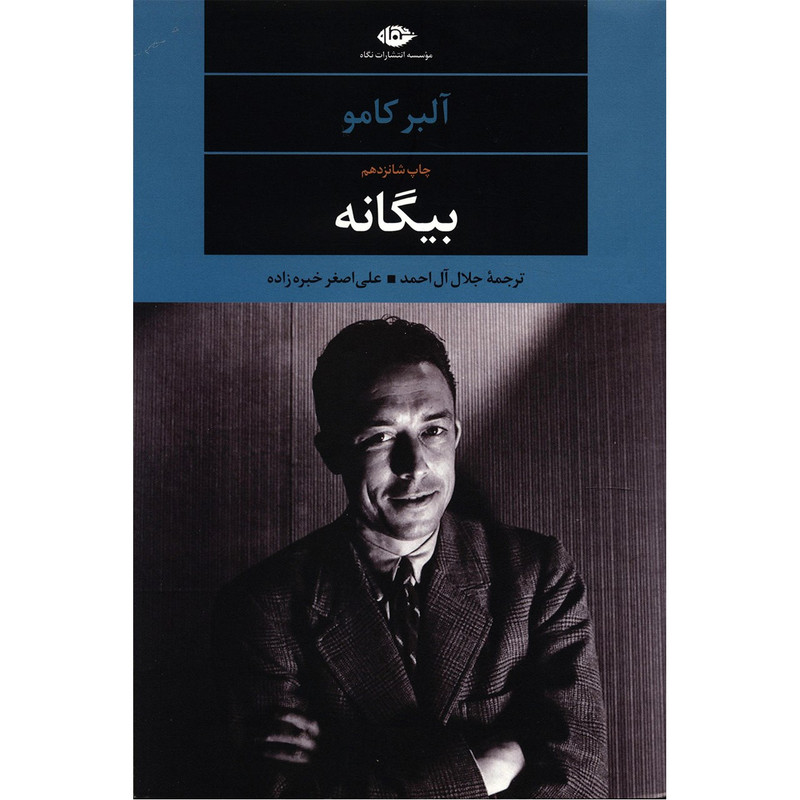 کتاب بیگانه
