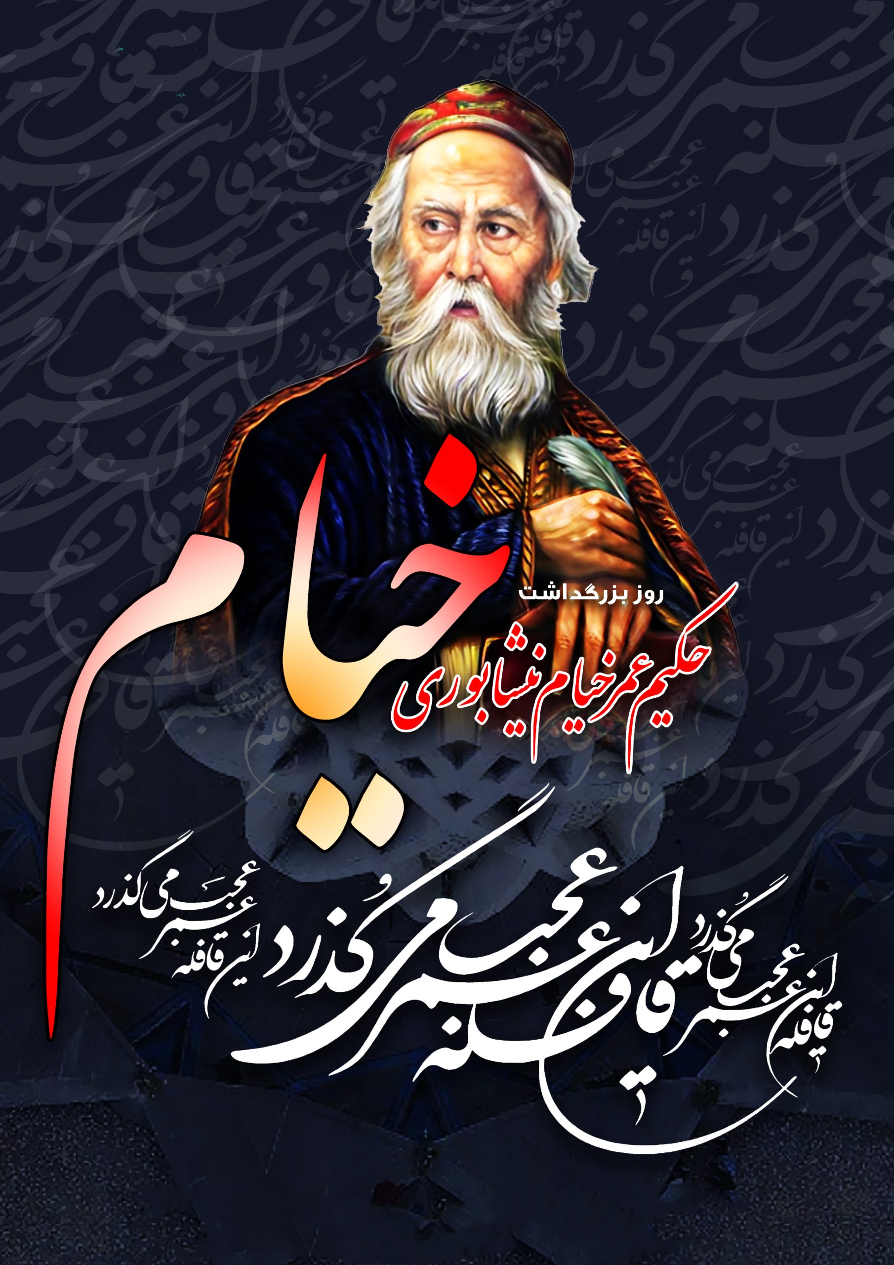 خیام بیوگرافی