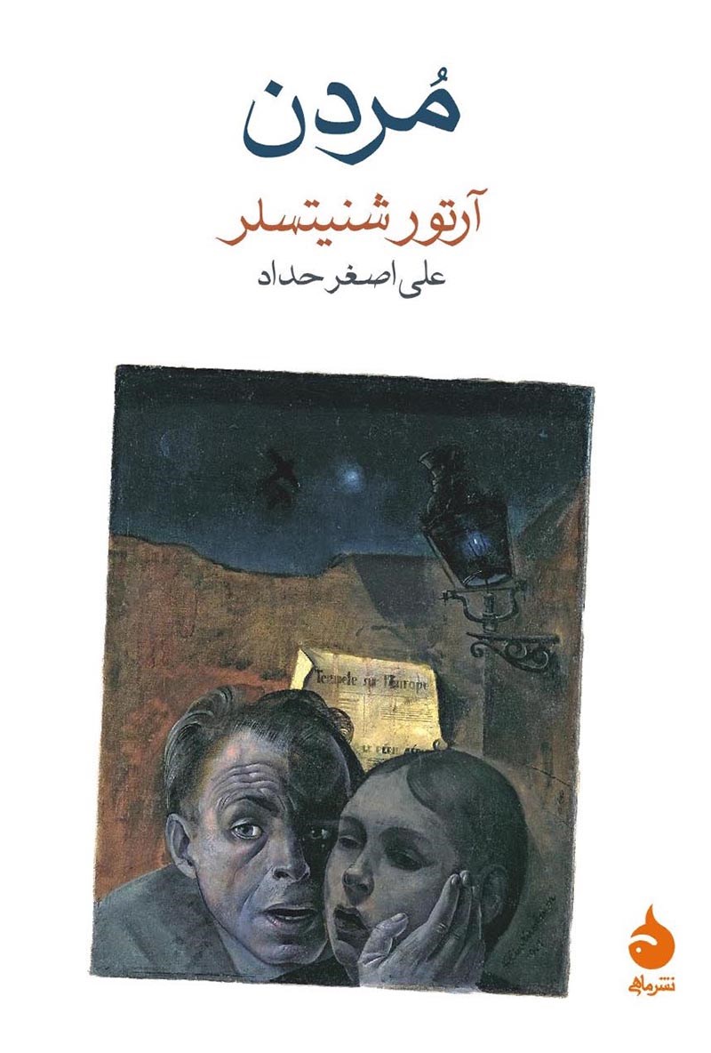 کتاب مردن
