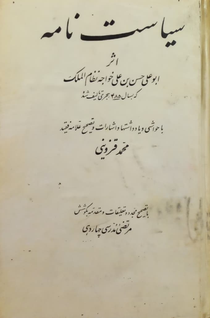 سیاست‌نامه