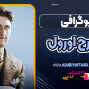 بیوگرافی جورج اورول