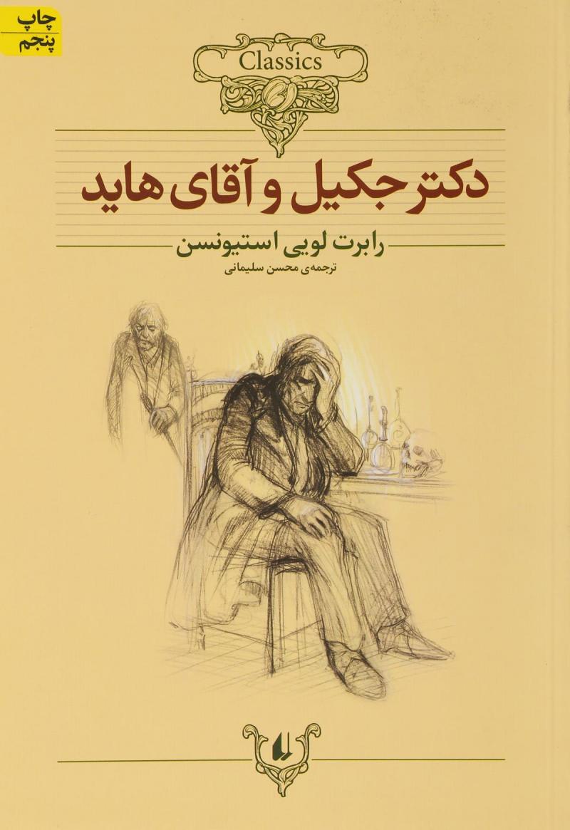 کتاب دکتر جکیل و آقای هاید