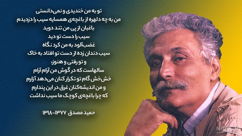 عکس حمید مصدق نویسنده