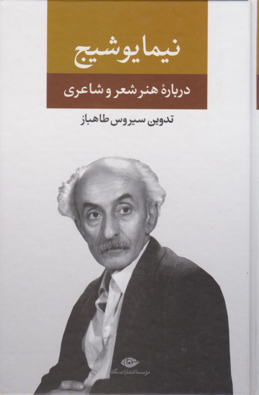 کتاب زندگینامه نیما یوشیج