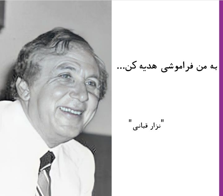بیوگرافی نزار قبانی