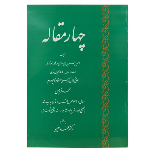 چهار مقاله