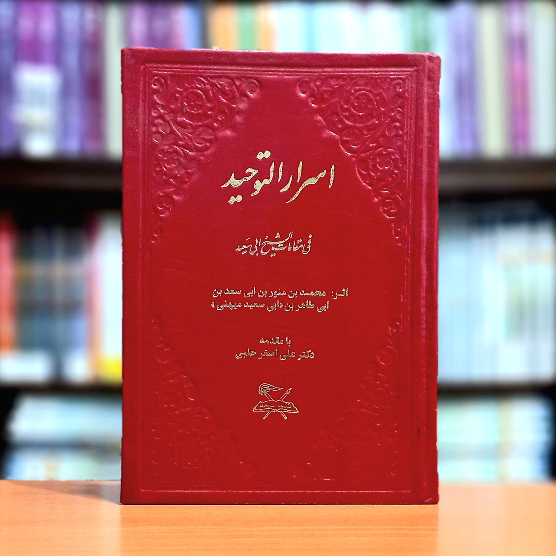اسرار التوحید