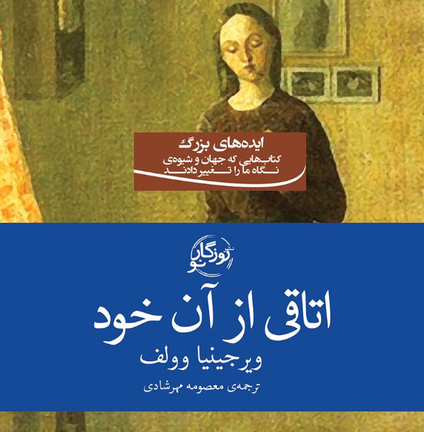 اتاقی از آن خود