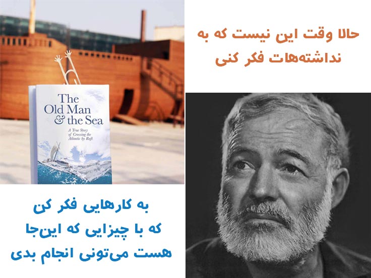 ارنست همینگوی 