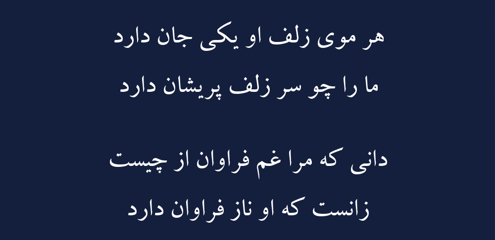 اشعار دو بیتی مولانا اشعار دو بیتی مولانا