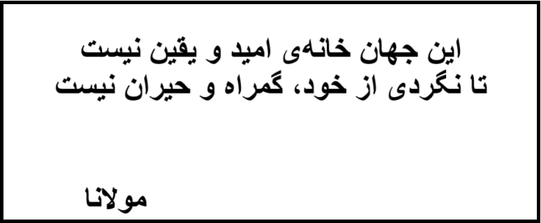 اشعار فلسفی مولانا