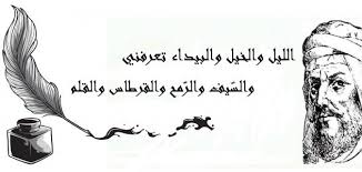 المتنبی چه کسی هست - ادبیات فارسی