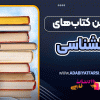 بهترین کتاب‌های روانشناسی