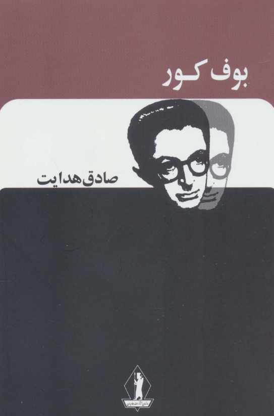 بوف کور