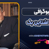 بیوگرافی جان اشتاین‌ بک