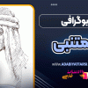 بیوگرافی المتنبی