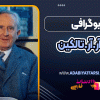 بیوگرافی جی آر.آر.تالکین