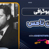 بیوگرافی دیلن تامس